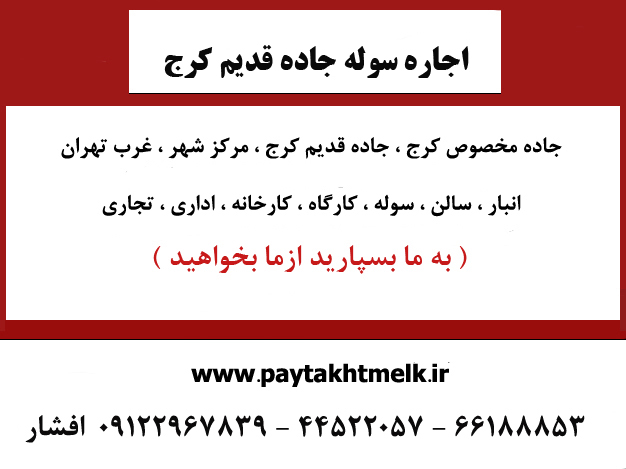 اجاره سوله صنعتی دربزرگراه فتح جاده قدیم کرج